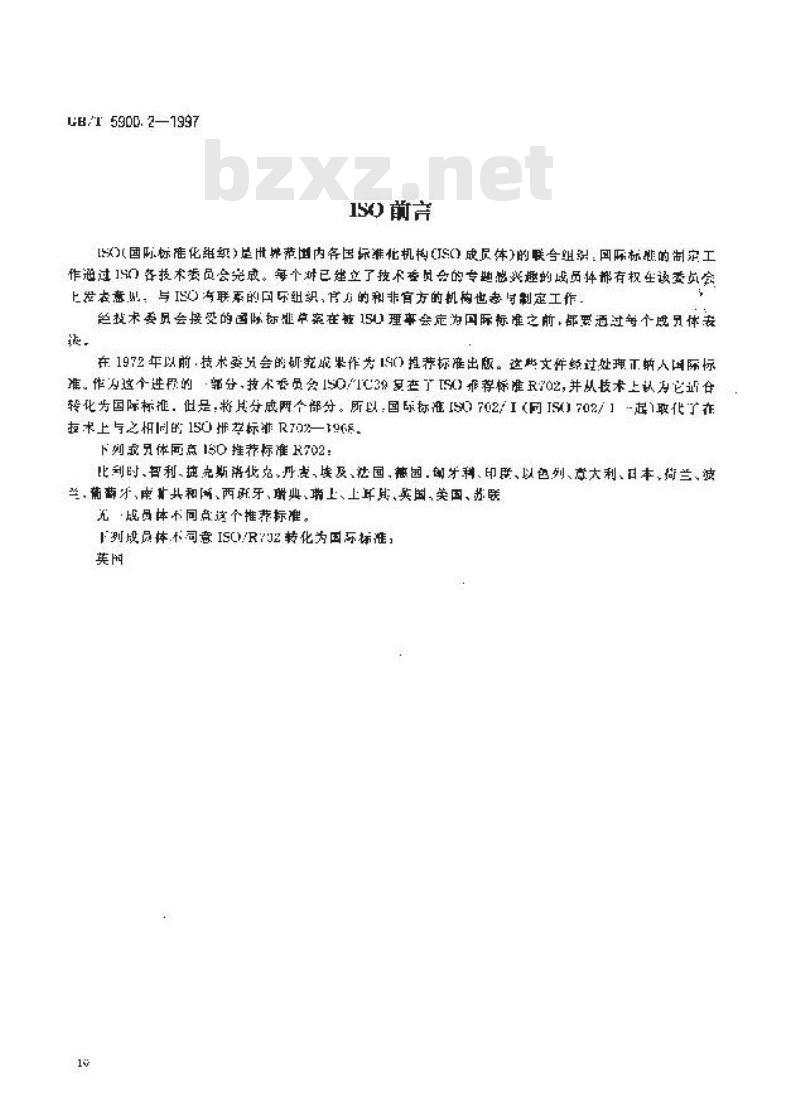 GB/T 5900.2-1997 机床 主轴端部与花盘 互换性尺寸 第2部分:凸轮锁紧型