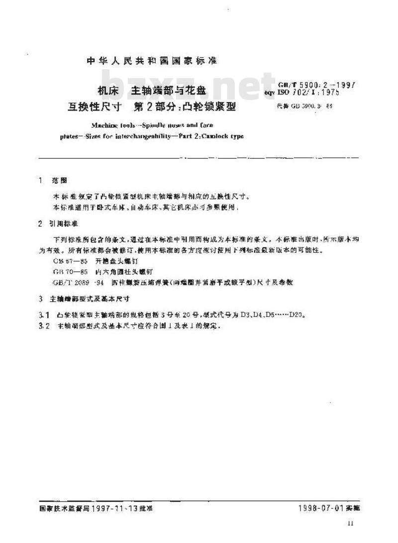 GB/T 5900.2-1997 机床 主轴端部与花盘 互换性尺寸 第2部分:凸轮锁紧型