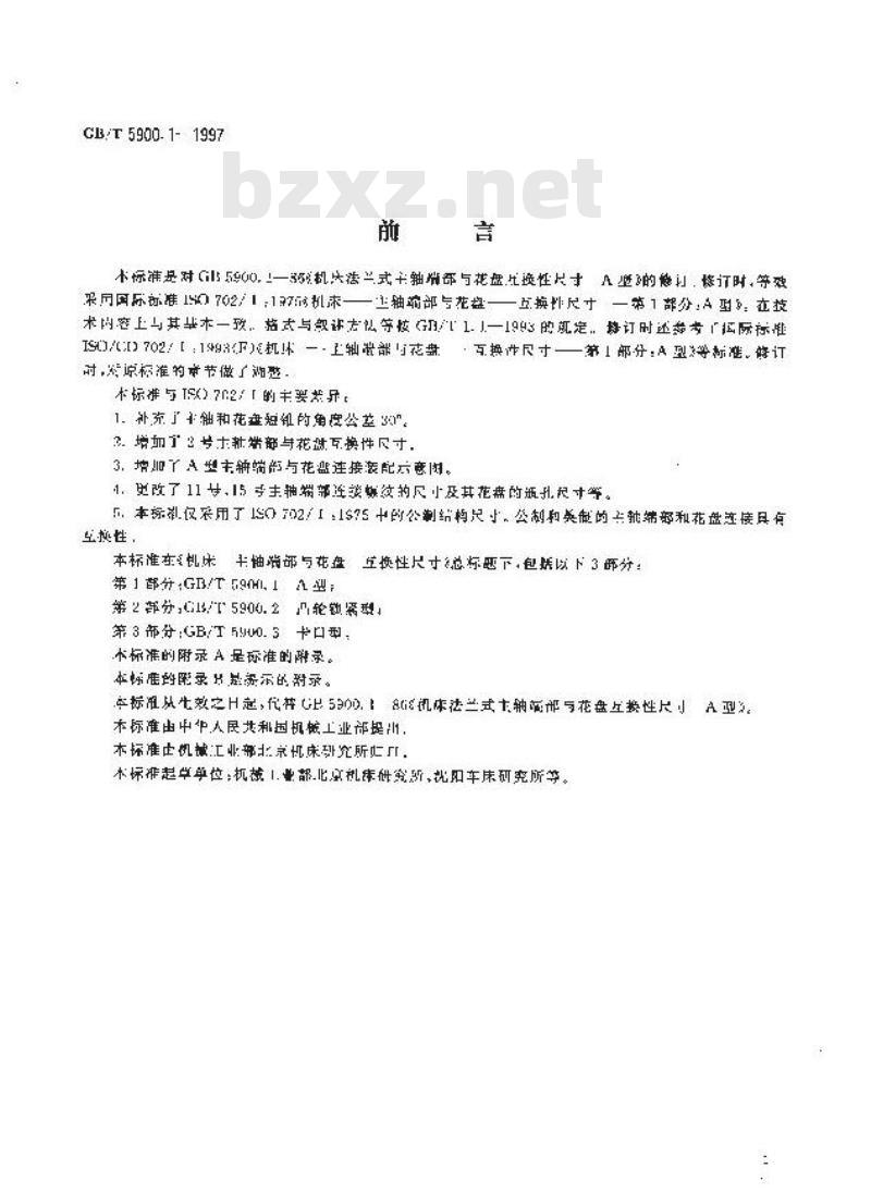 GB/T 5900.1-1997 机床 主轴端部与花盘 互换性尺寸 第1部分:A型