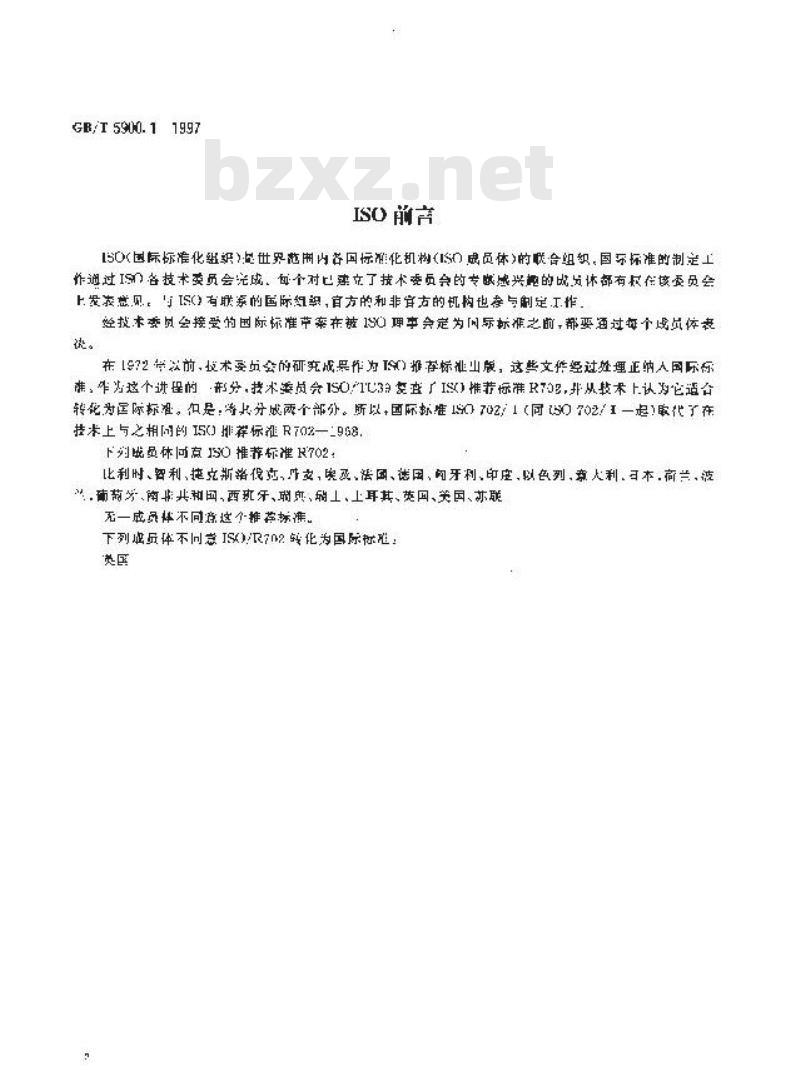 GB/T 5900.1-1997 机床 主轴端部与花盘 互换性尺寸 第1部分:A型