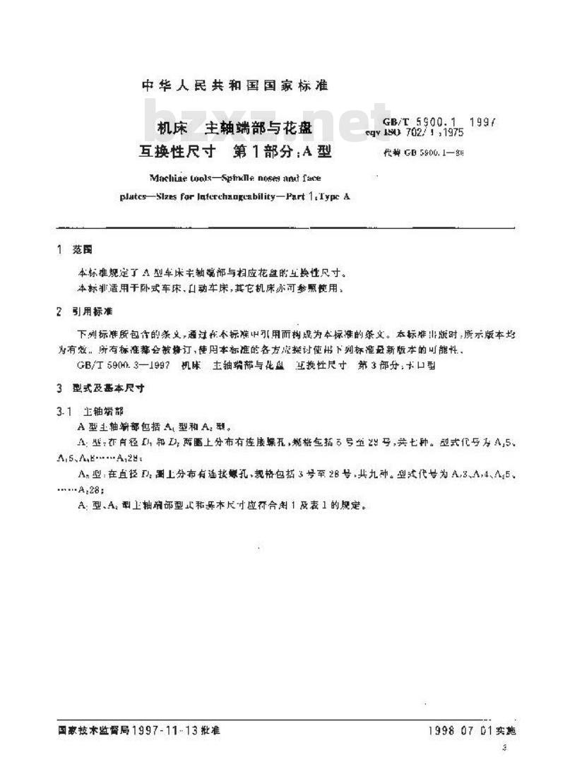 GB/T 5900.1-1997 机床 主轴端部与花盘 互换性尺寸 第1部分:A型