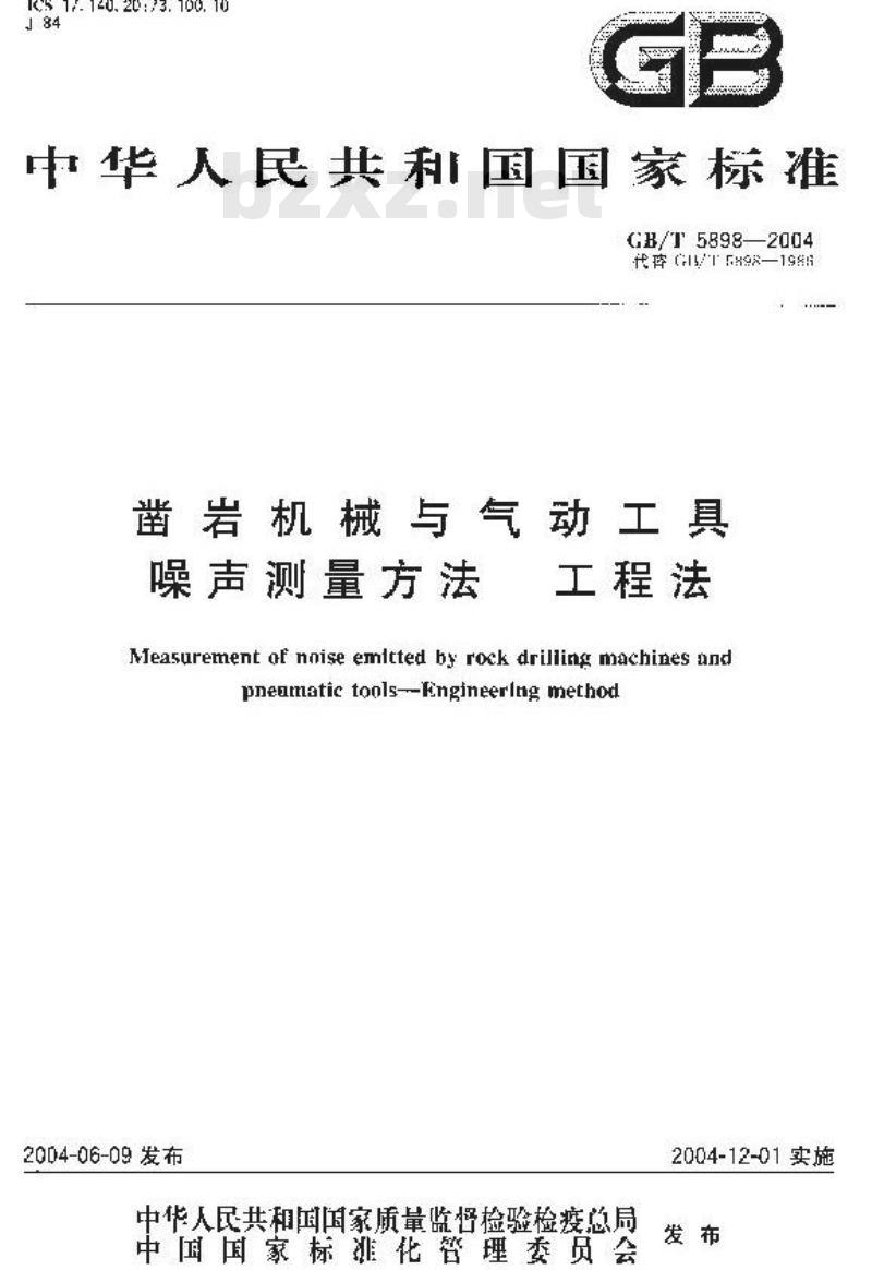 GB/T 5898-2004 凿岩机械与气动工具 噪声测量方法 工程法