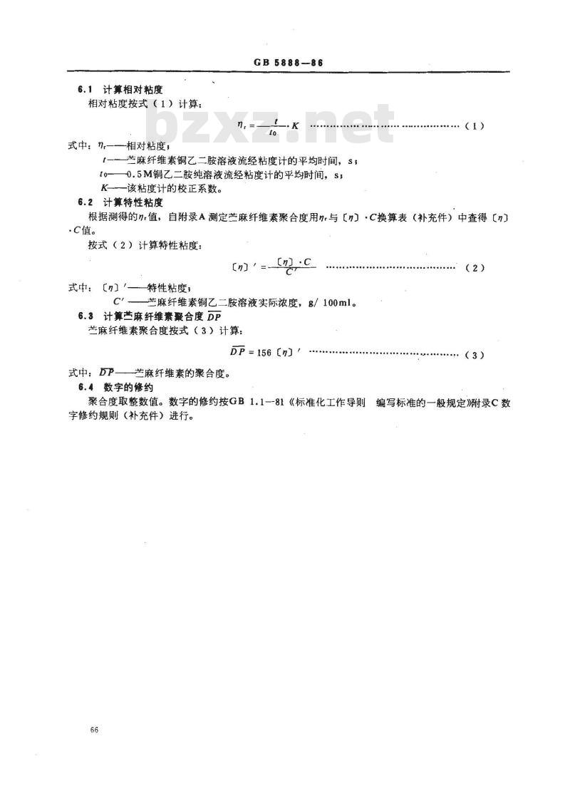 GB 5888-1986 苎麻纤维素聚合度测定方法