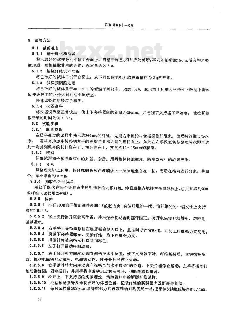 GB 5886-1986 苎麻单纤维断裂强度试验方法