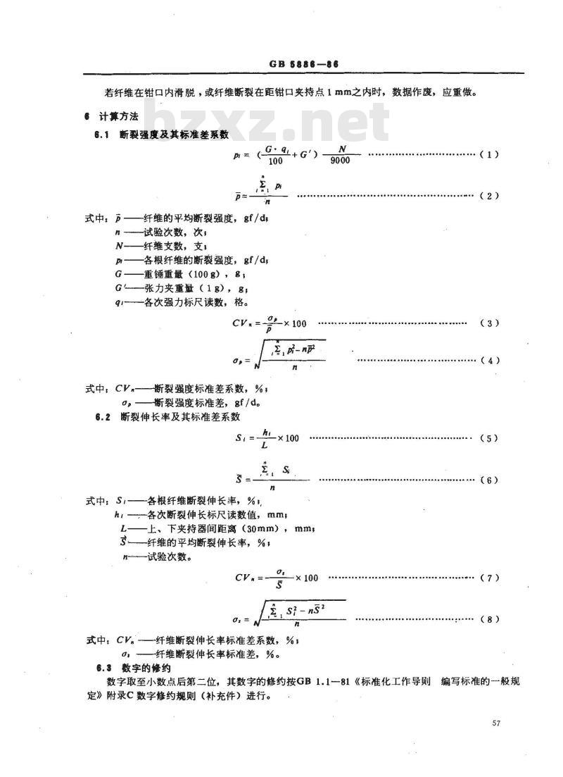GB 5886-1986 苎麻单纤维断裂强度试验方法