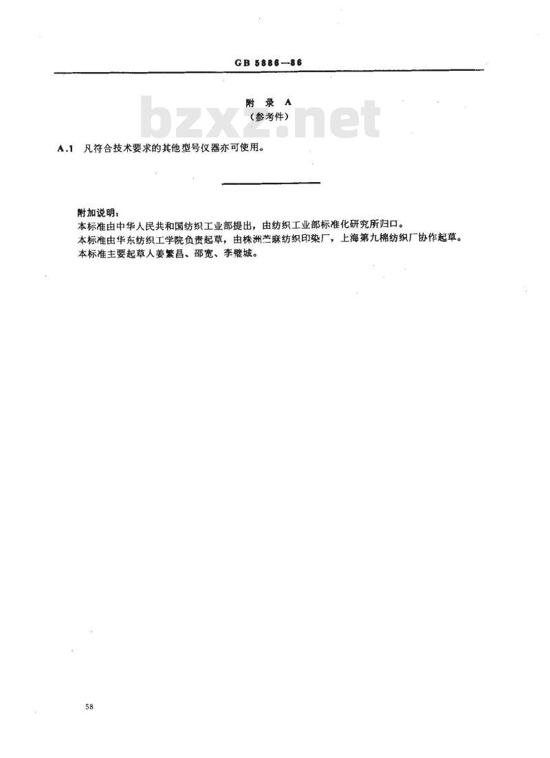 GB 5886-1986 苎麻单纤维断裂强度试验方法