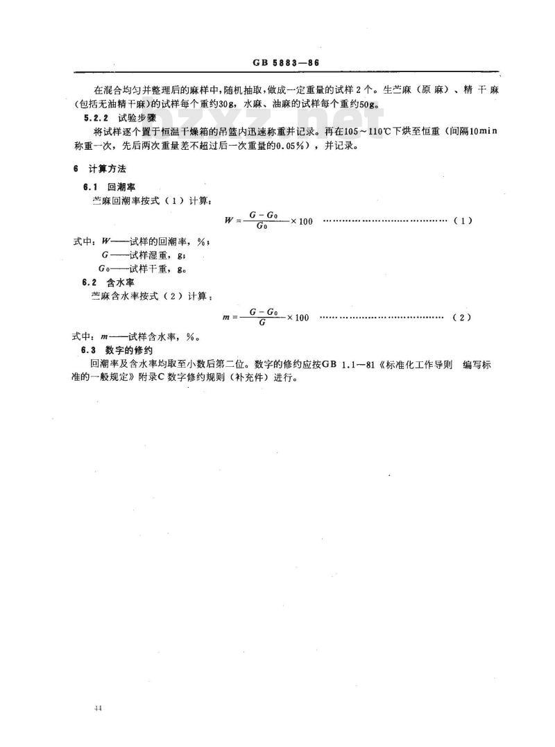 GB 5883-1986 苎麻回潮率、含水率试验方法