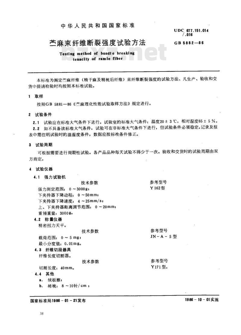 GB 5882-1986 苎麻束纤维断裂强度试验方法