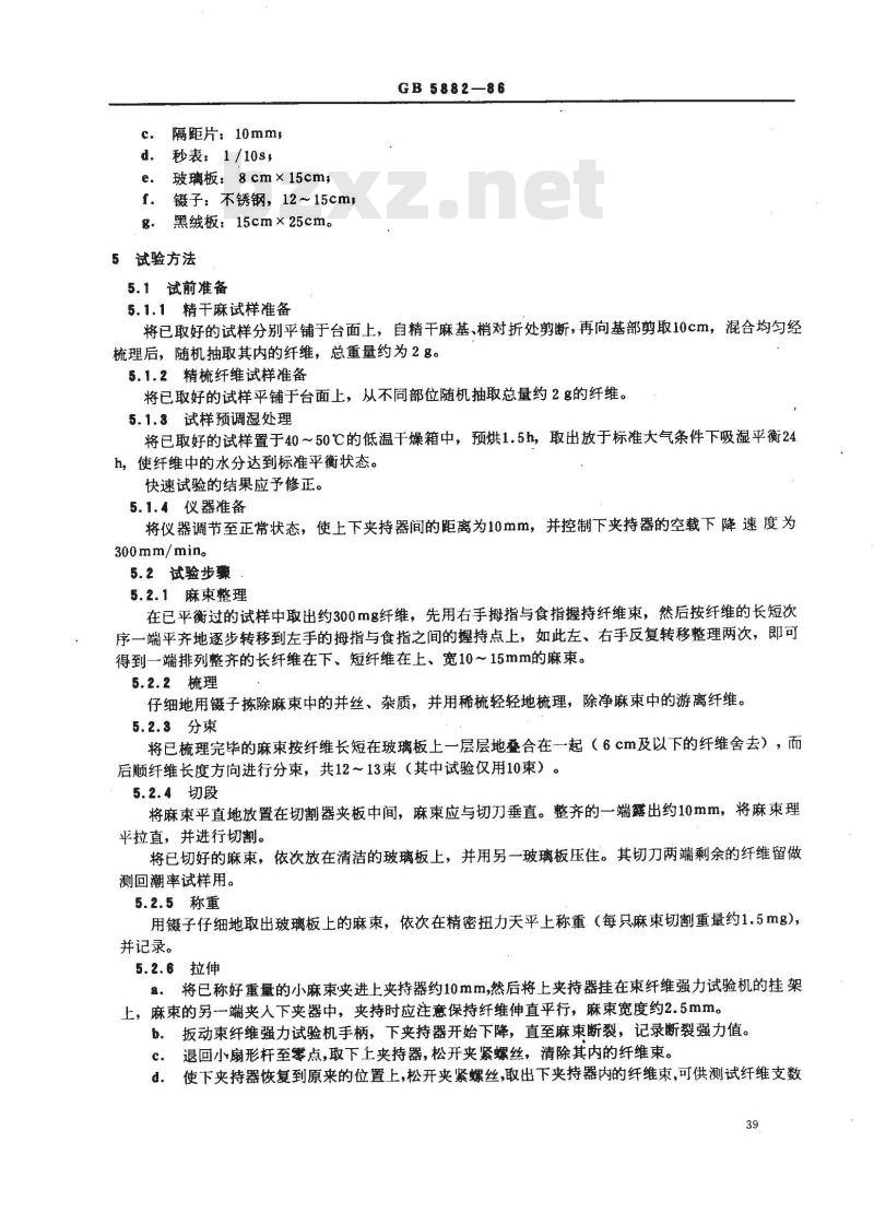 GB 5882-1986 苎麻束纤维断裂强度试验方法