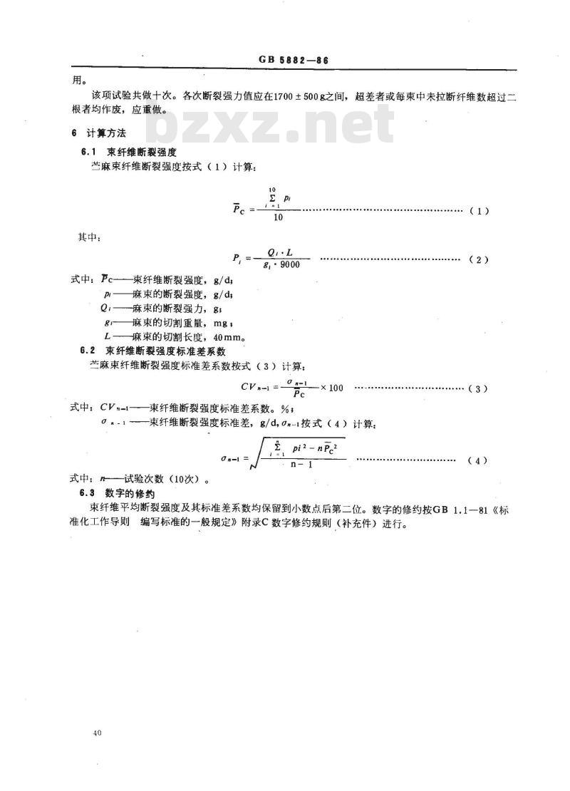 GB 5882-1986 苎麻束纤维断裂强度试验方法