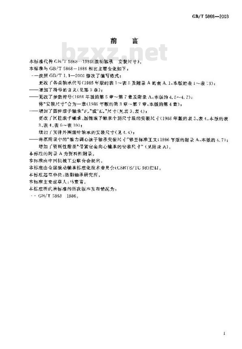GB/T 5868-2003 滚动轴承 安装尺寸