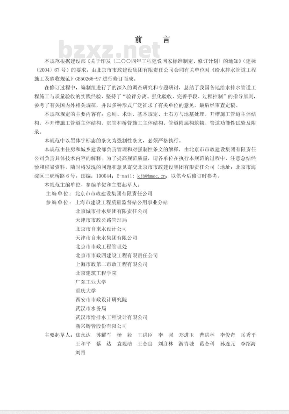 GB 50268-2008给水排水管道工程施工及验收规范 