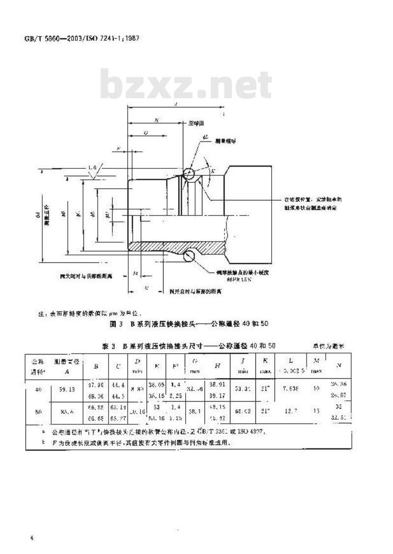 GB/T 5860-2003 液压快换接头 尺寸和要求