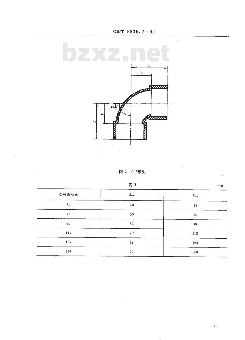 GB/T 5836.2-1992 建筑排水用 硬聚氯乙烯管件
