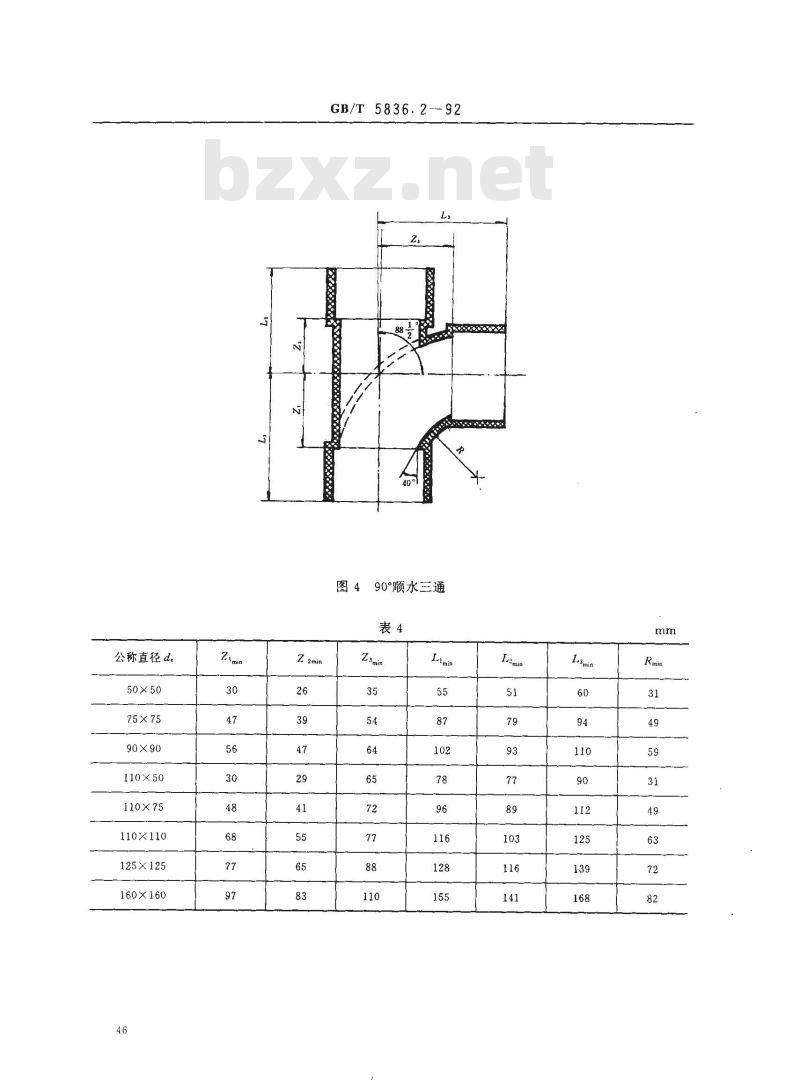 GB/T 5836.2-1992 建筑排水用 硬聚氯乙烯管件