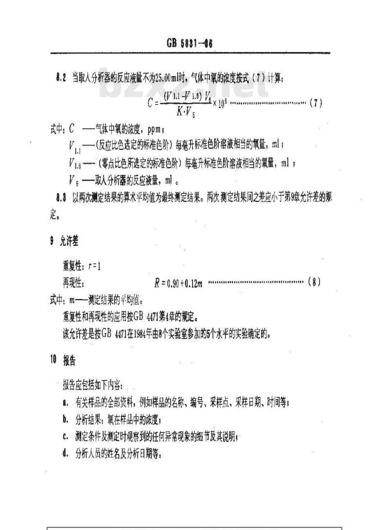 GB/T 5831-1986 气体中微量氧的测定 比色法