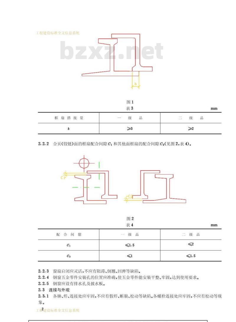 GB 5827.1-1986 实腹钢窗检验规则