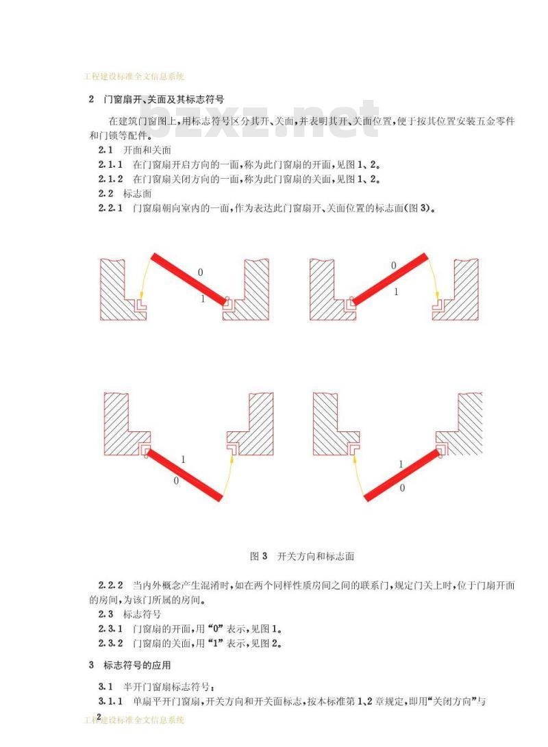 GB/T 5825-1986 建筑门窗扇开、关方向和开、关面的标志符号