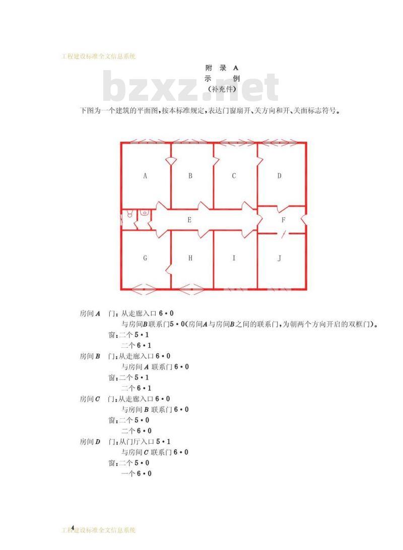 GB/T 5825-1986 建筑门窗扇开、关方向和开、关面的标志符号