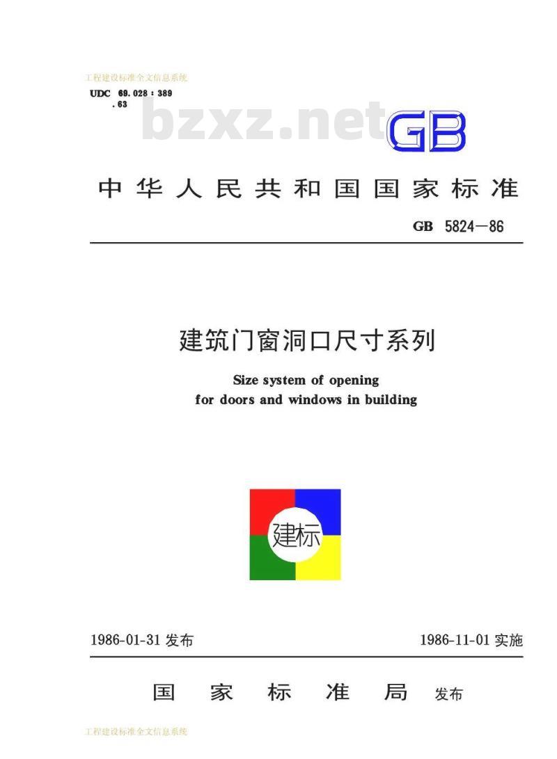 GB/T 5824-1986 建筑门窗洞口尺寸系列