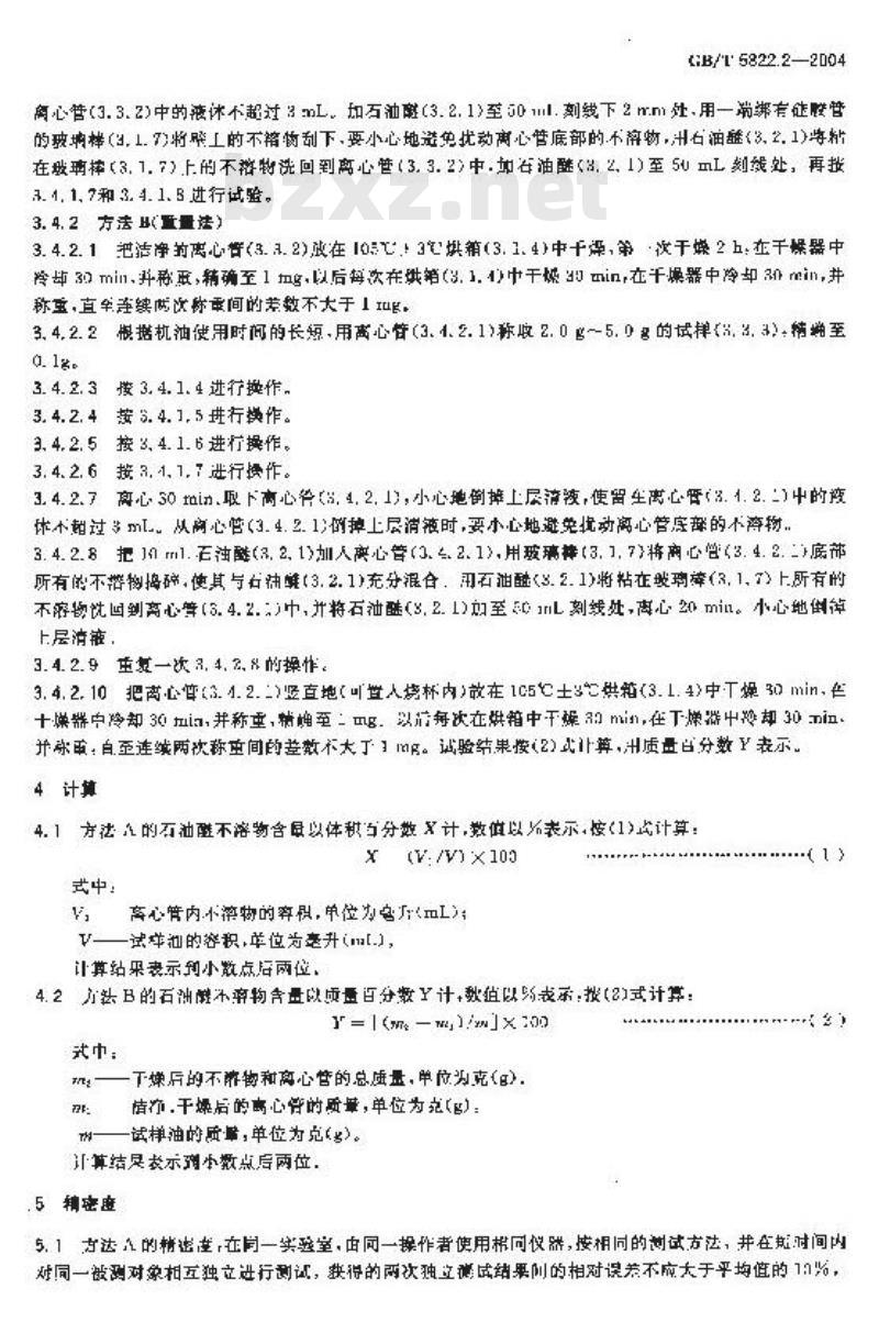 GB/T 5822.2-2004 铁路内燃机车柴油机油石油醚不溶物测定方法