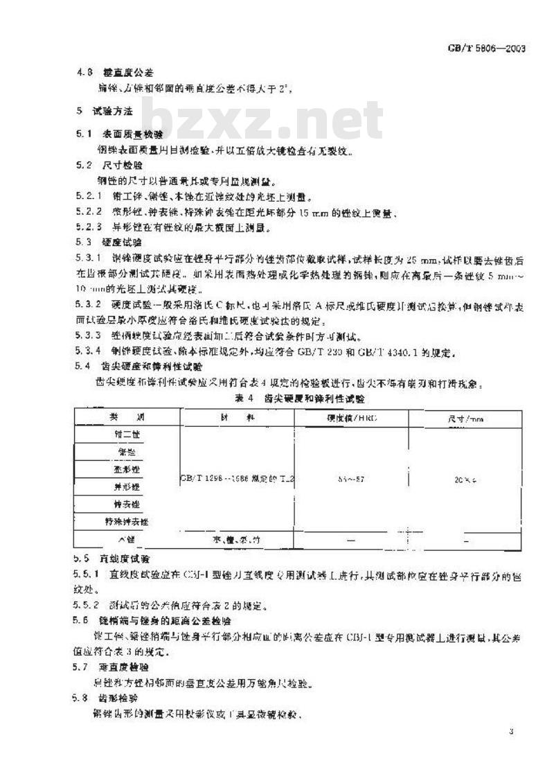 GB/T 5806-2003 钢锉通用技术条件