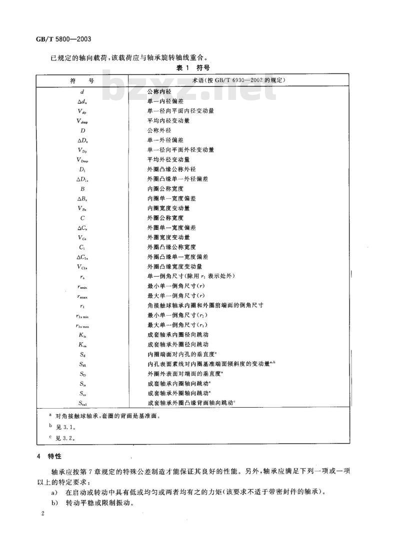 GB/T 5800-2003 滚动轴承 仪器用精密轴承
