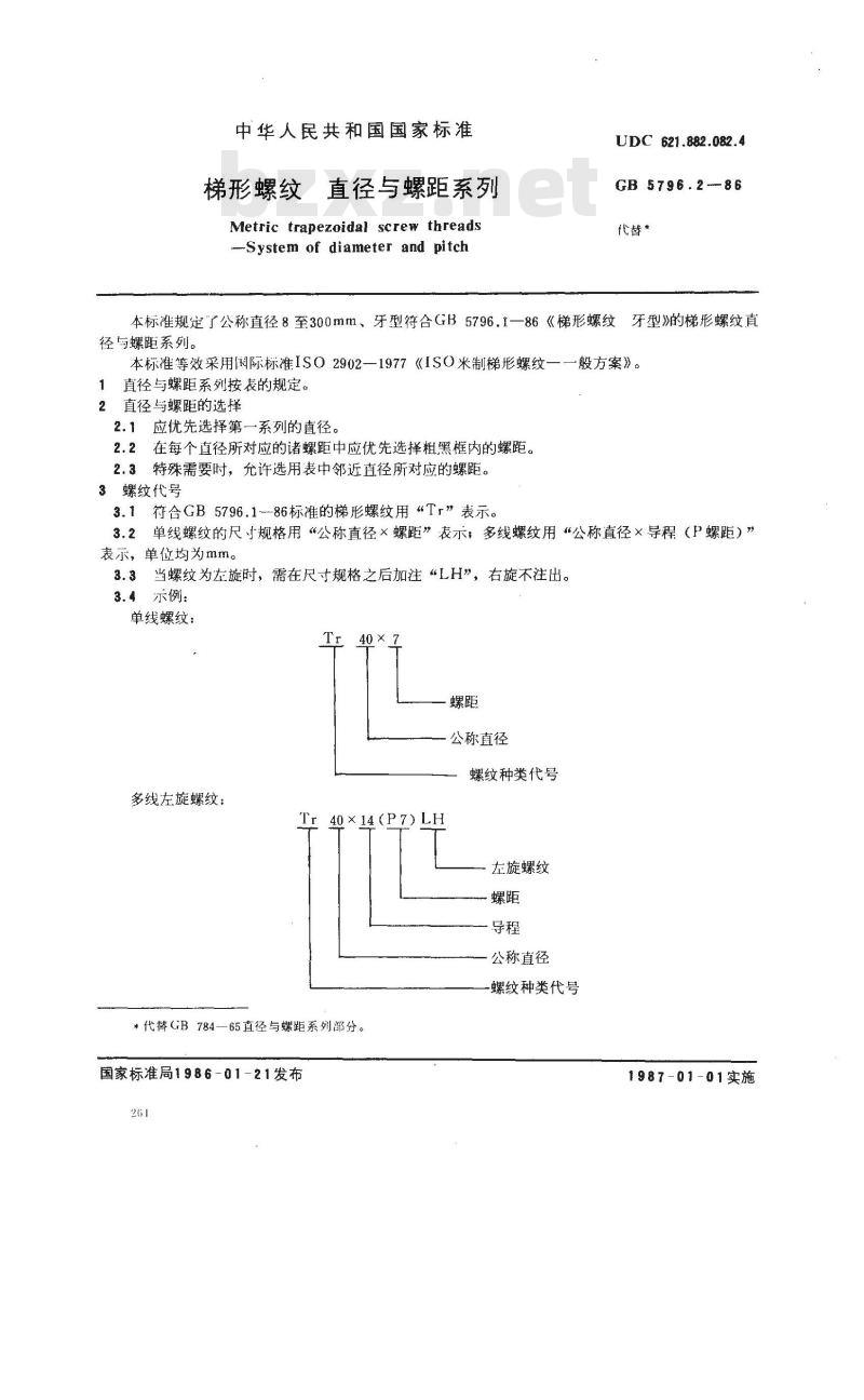 GB/T 5796.2-1986 梯形螺纹 直径与螺距系列