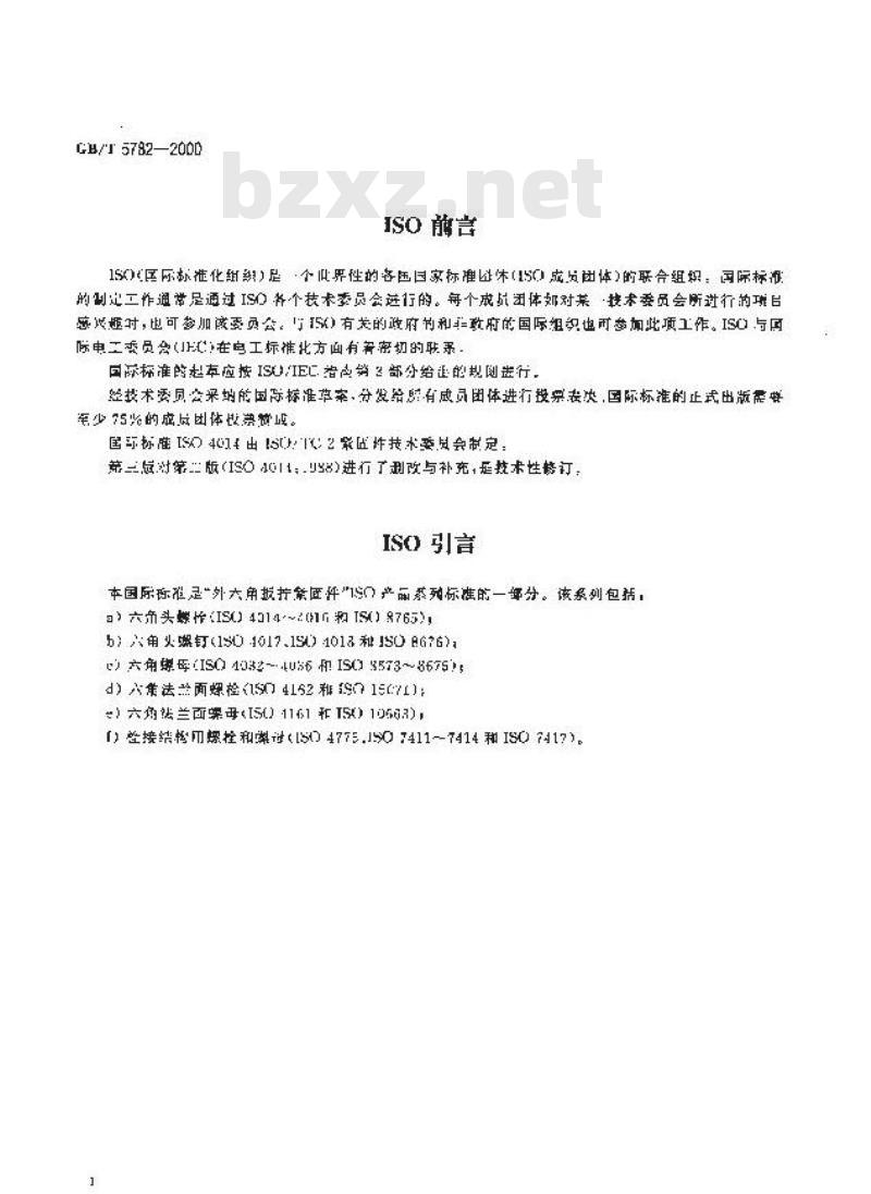 GB/T 5782-2000 六角头螺栓