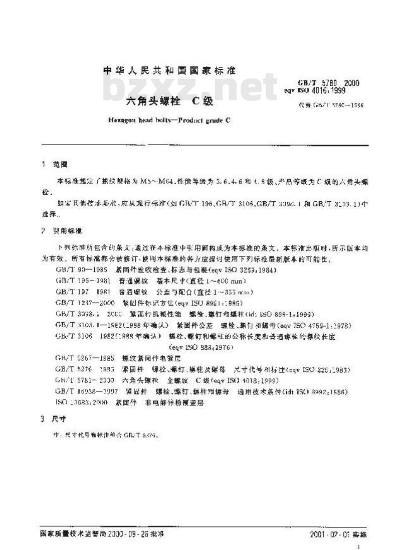 GB/T 5780-2000 六角头螺栓 C级