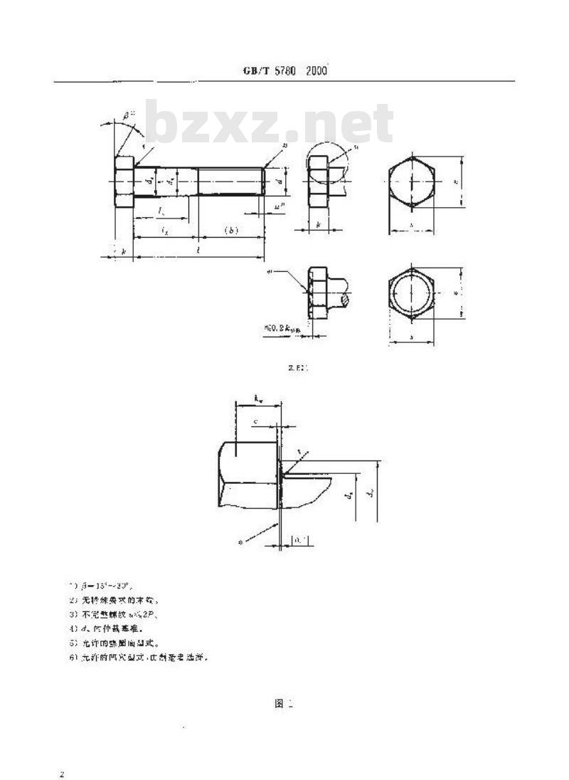 GB/T 5780-2000 六角头螺栓 C级