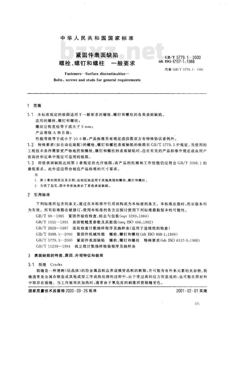 GB/T 5779.1-2000 紧固件表面缺陷 螺栓、螺钉和螺柱 一般要求