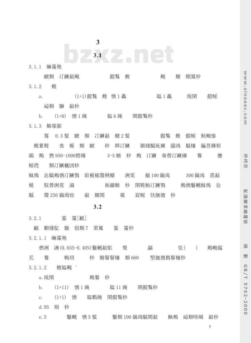 GB/T 5762-2000 建材用石灰石化学分析方法