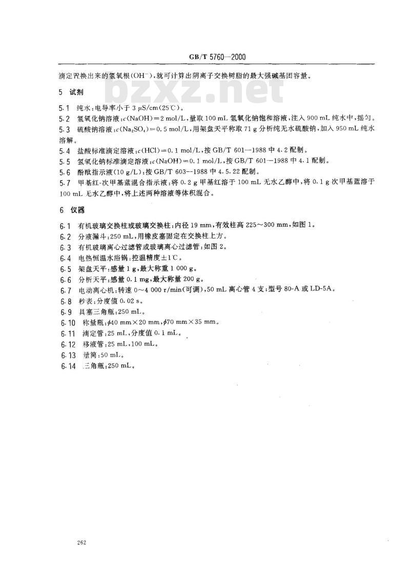 GB/T 5760-2000 氢氧型阴离子交换树脂交换容量测定方法