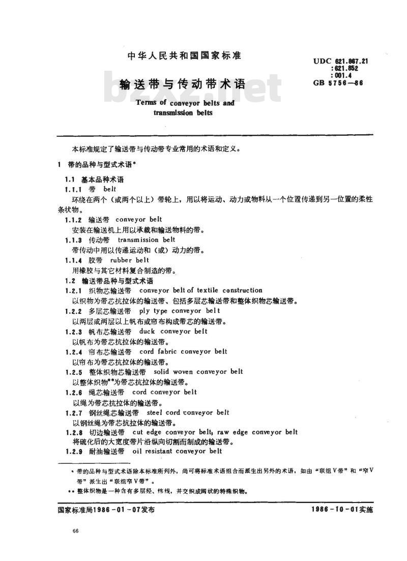 GB/T 5756-1986 输送带与传送带术语
