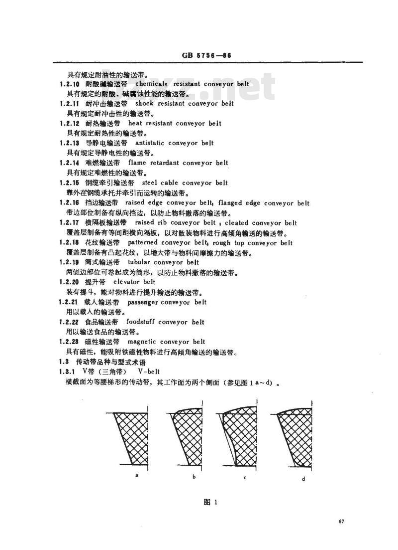 GB/T 5756-1986 输送带与传送带术语