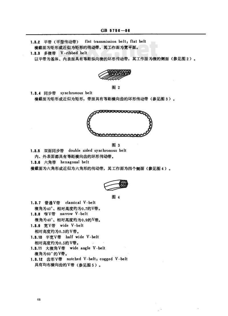 GB/T 5756-1986 输送带与传送带术语