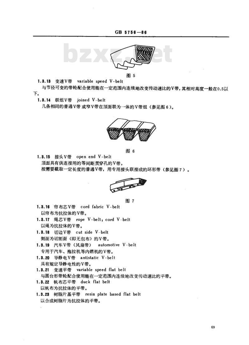 GB/T 5756-1986 输送带与传送带术语