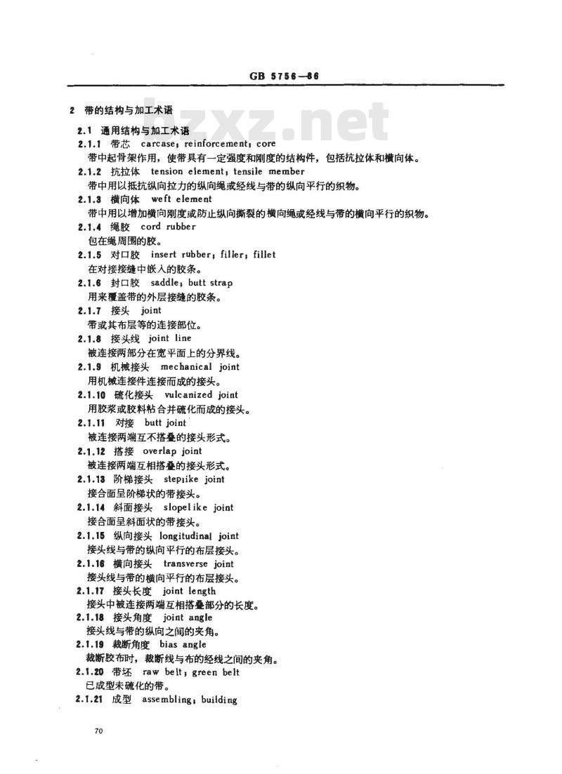 GB/T 5756-1986 输送带与传送带术语