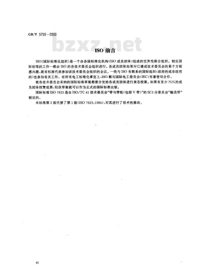 GB/T 5755-2000 钢丝绳芯输送带钢丝绳粘合强度的测定