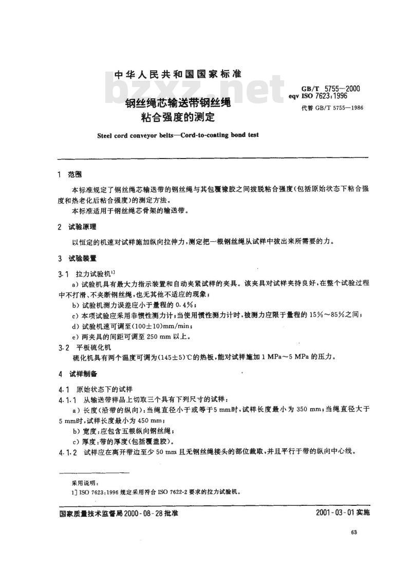 GB/T 5755-2000 钢丝绳芯输送带钢丝绳粘合强度的测定