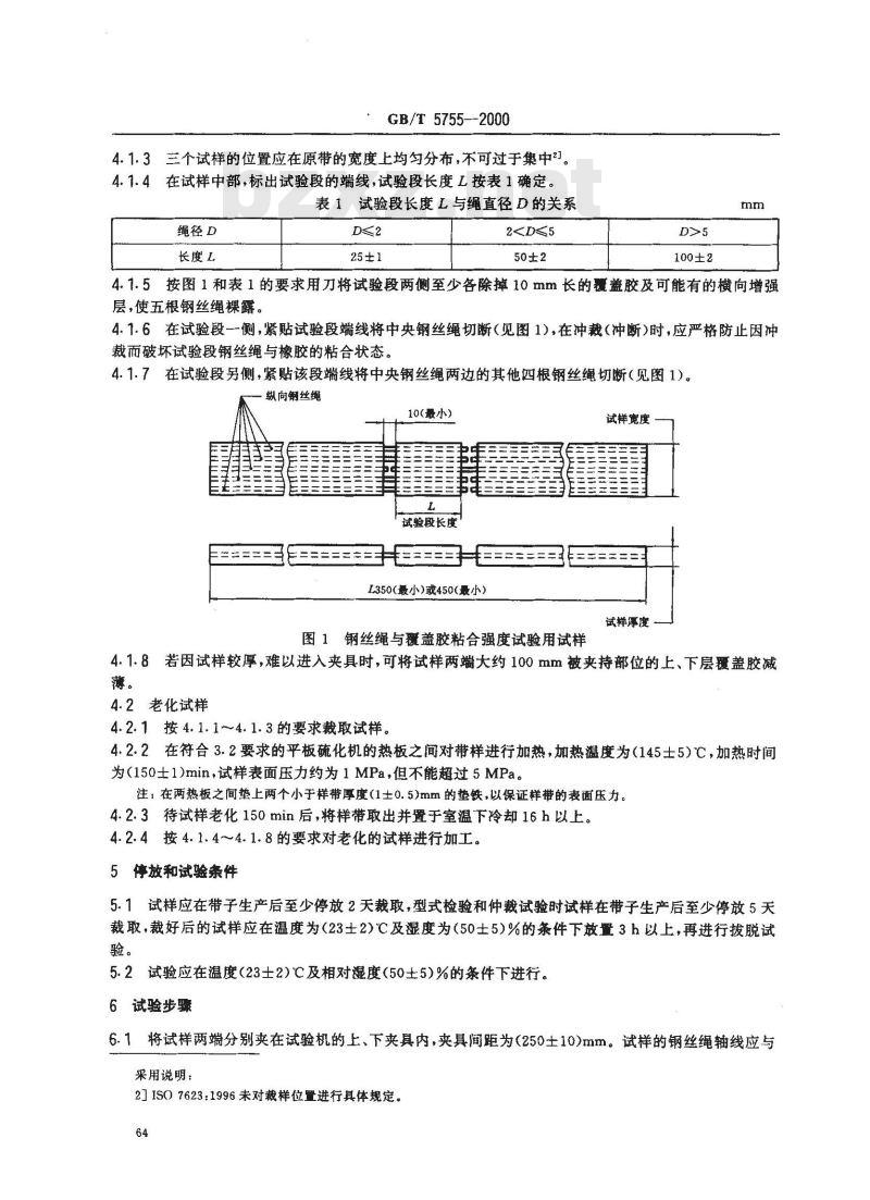GB/T 5755-2000 钢丝绳芯输送带钢丝绳粘合强度的测定