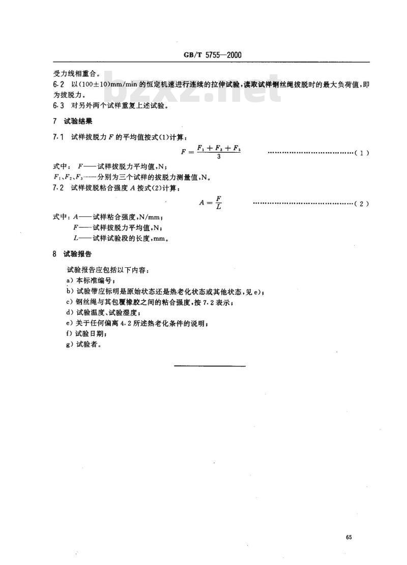 GB/T 5755-2000 钢丝绳芯输送带钢丝绳粘合强度的测定