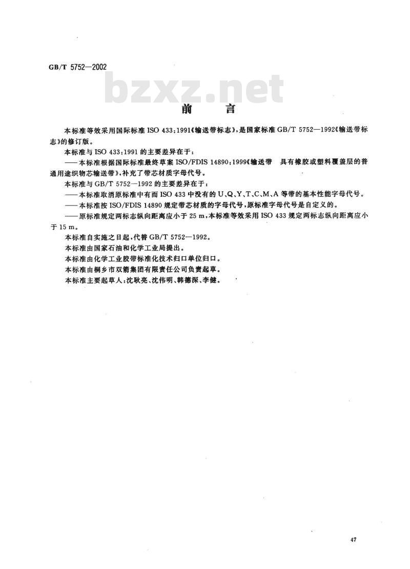 GB/T 5752-2002 输送带标志