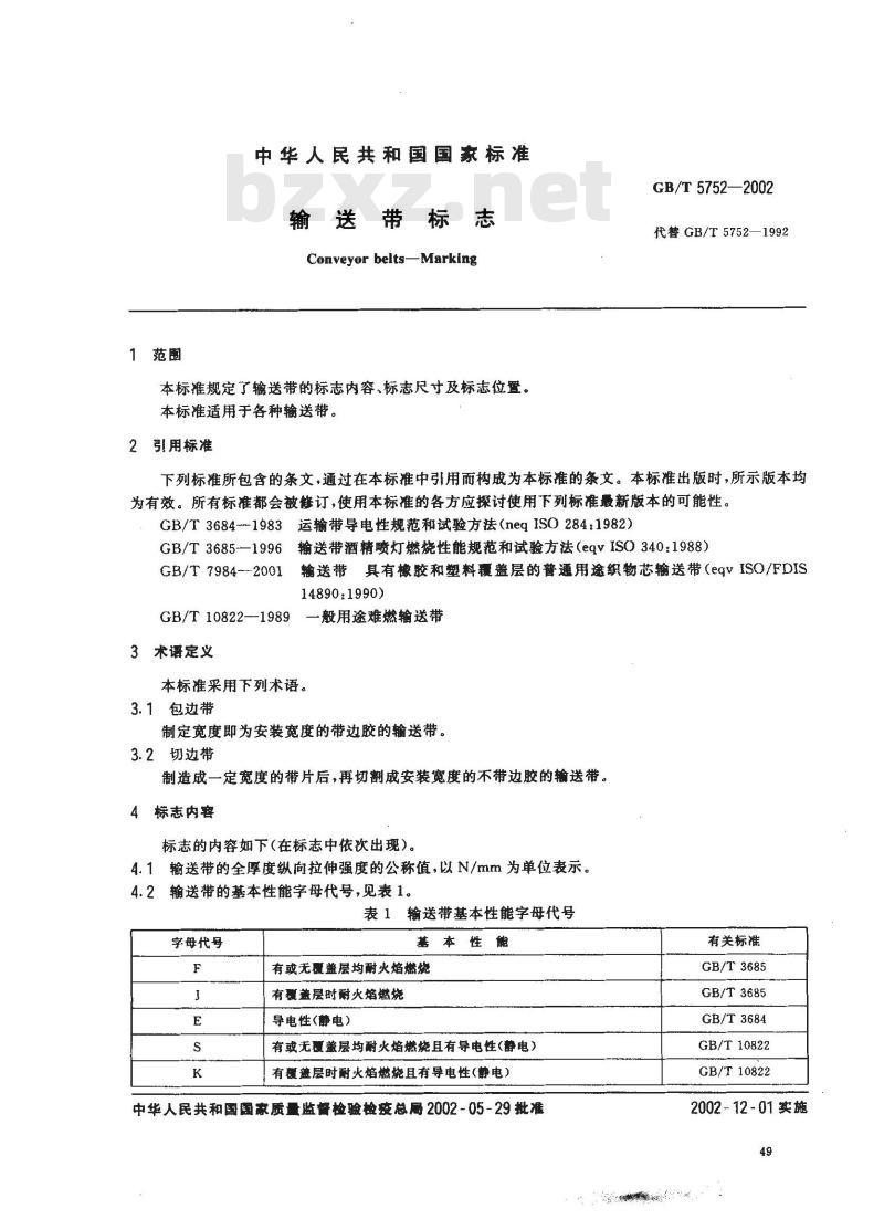GB/T 5752-2002 输送带标志