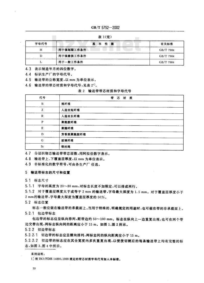GB/T 5752-2002 输送带标志