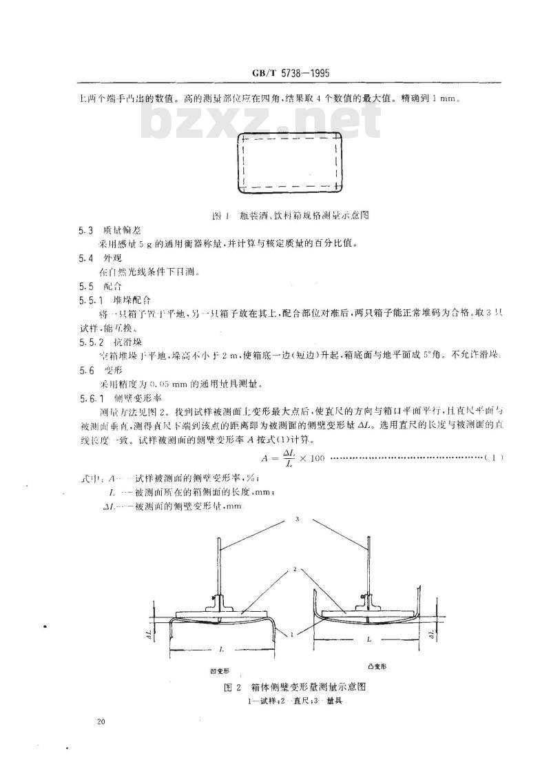 GB/T 5738-1995 瓶装酒、饮料塑料周转箱