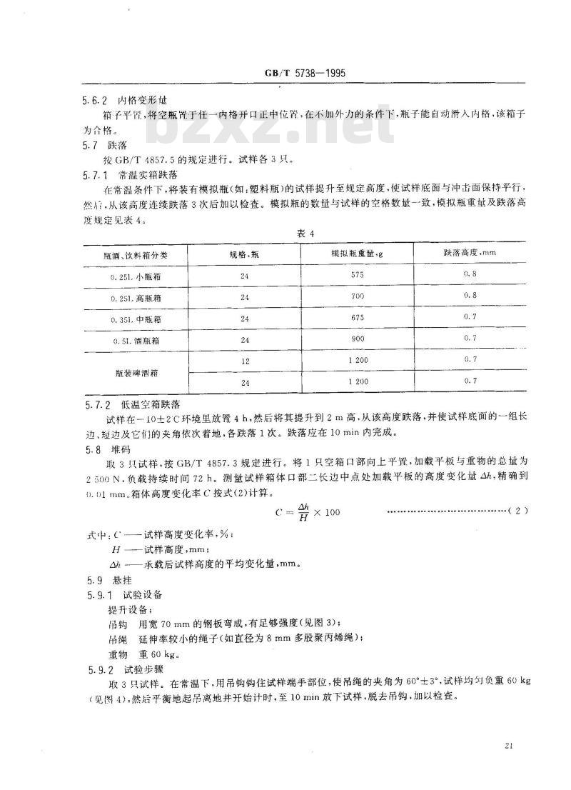 GB/T 5738-1995 瓶装酒、饮料塑料周转箱