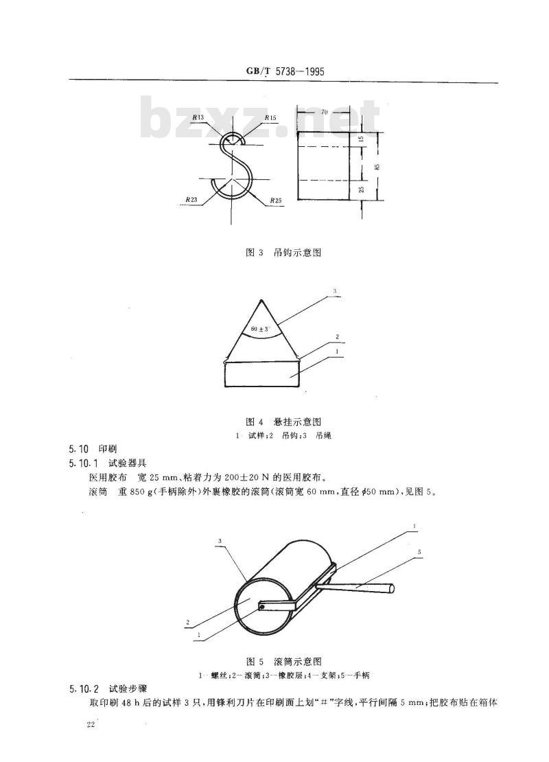 GB/T 5738-1995 瓶装酒、饮料塑料周转箱