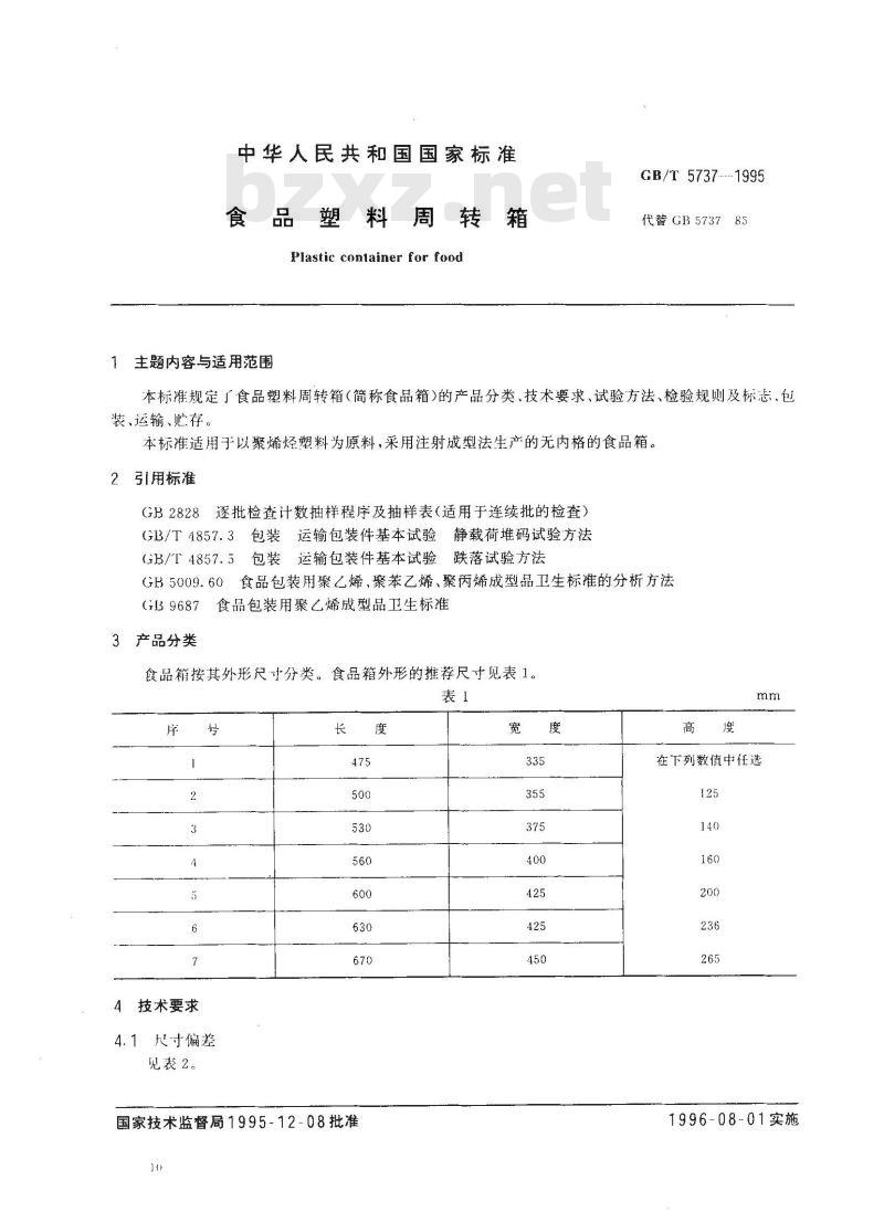 GB/T 5737-1995 食品塑料周转箱